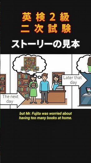英検2級二次試験・ストーリーの見本 #英検2級 #二次試験