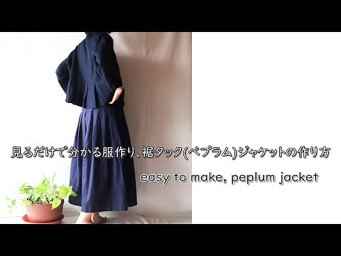 DRESSMAKING！How to make hem tack jacket (fabric store's)