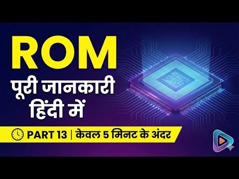 What is ROM ? - Part 13 of Computer | Types of ROM | Full Information about ROM 🔥#2026#computer#rom