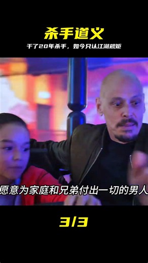 一個從業20多載的殺手，卻始終秉持著江湖道義 #影視解說 #中間人 #杀手 #道义 #电影解说 #经典 #江湖