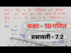 class 10 maths chapter 7 exercise 7.2 question 7 in hindi