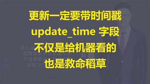 【IT老齐863】update_time字段不简单！