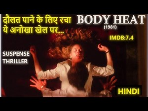 Body Heat (1981) Movie Explained in Hindi | Web Series Story Xpert