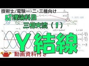 三相交流（１） － Y結線