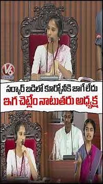 Opposition MLA Satires On Govt Over Trees Plantation In School | Students Mock Assembly | V6 News