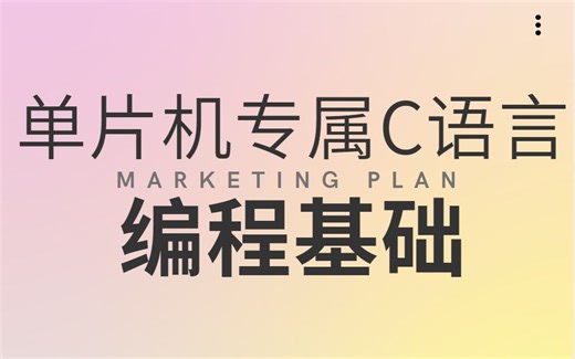 单片机C语言-常用语法and代码二、十六进制讲解