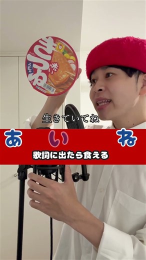 歌詞に赤いきつね出たら食える「好きすぎて滅！/M!LK」