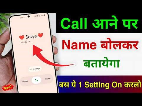 Call Aane Par Naam Kaise Bolta Hai Call Aane Par Name Bolne Wala Setting jiska call aayega name bole