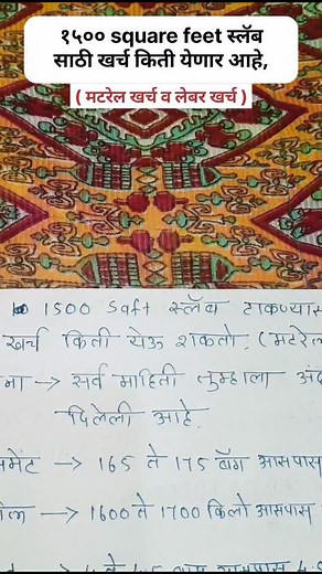 १५०० square feet स्लॅब साठी खर्च किती येणार आहे, #civilconstruction #rccworks #civilengineering #civilinfrastructure #civilwork #civilengineer #marathireels #constructionwork | technical Marathi Guru