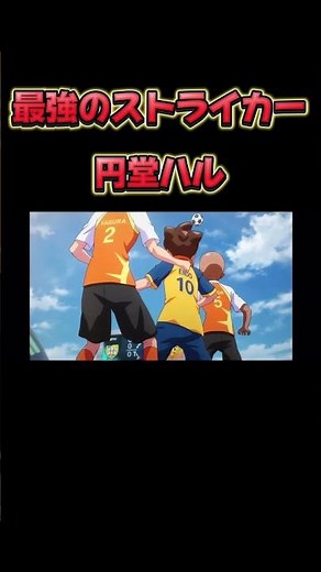 円堂ハル強さ【イナズマイレブン】#ゲーム実況