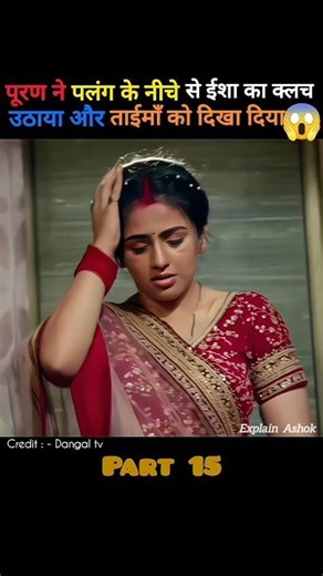 ईशा बाथरूम में गिर गई 🥺 Pati brahmachari | Dangal Tv #shorts #serial