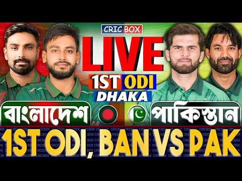 BAN vs PAK LIVE, 1st Odi | বাংলাদেশ বনাম পাকিস্তান | Bangladesh vs Pakistan Live Score & FanChat 1