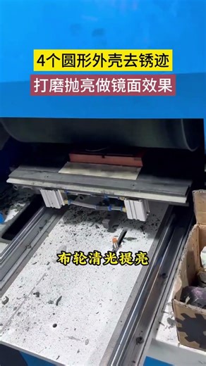 Stainless Steel Mirror Buffing Machine | Sanding and Polishing Process