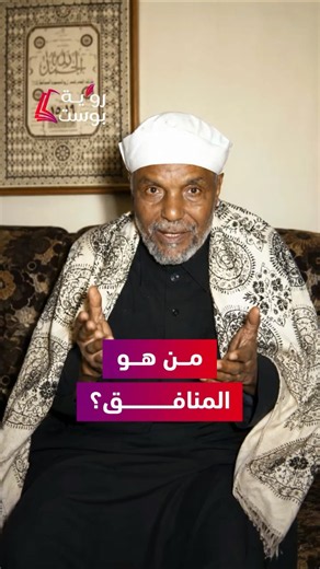 An Accurate Description of the Hypocrite by Sheikh Al-Shaarawi