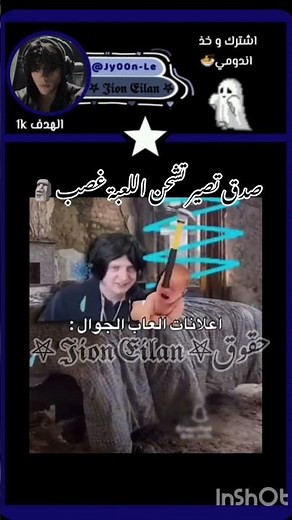 #حملة_توصيل_القناة_1000_مشترك #اكسبلور #شلتنا #مقاطع #لايك_واشتراك #شلة #ايلان_لحياة_افضل