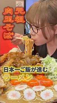 【大食い】日本一ご飯が進みすぎるラーメン×漫画盛りご飯！【海老原まよい】