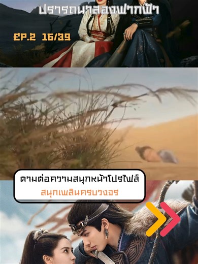 ปรารถนาสองฟากฟ้า (Everlasting Longing) พากย์ไทย EP.2 (16/39) ยิ่งรักมากเท่าไร…ยิ่งเจ็บลึกเท่านั้น 💔 #ปรารถนาสองฟากฟ้า #EverlastingLonging #ซีรีส์จีน #ซีรีส์จีนพากย์ไทย #ซีรีส์จีนโรแมนติก #ซีรีส์ดราม่า #tiktokseries #EP2 #ดูให้จบ #ฟีดนี้ต้องดู