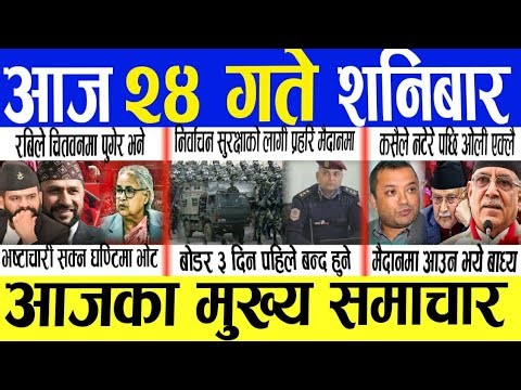 Today news🔴ajako mukhya Samachar/nepali Samachar/ajako taja Khabar/live nepali news/magh24 gate live