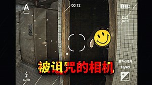 相机能看到人眼看不到的东西！被诅咒的相机
