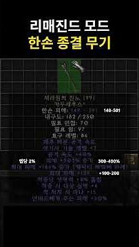#Diablo2 #Reimagined Mod 104 - One-Handed Endurance Weapon Highly Recommended for Zeal Paladins -...