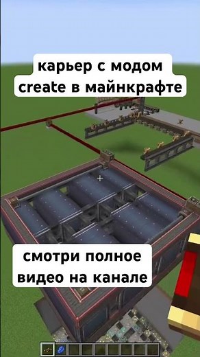 Рабочий бур для добычи ресурсов в Майнкрафте с модом create! #createmod #minecraftcreate #minecraft