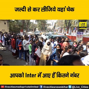 367K views · 10K reactions | देखिये वीडियो और जान लीजिए #BSEB_Intermediate का रिजल्ट, ऐसे मालूम चल जाएगा आपको आए हैं कितने नंबर... #BSEB #Inter #InterExam #Bihar #BiharNews | LiveCities BIHAR | Facebook