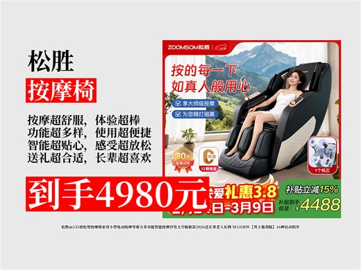 【按摩椅推荐】4980元拿下松胜M535按摩椅自购攻略！16种自动程序，零重力多功能，送长辈超合适！