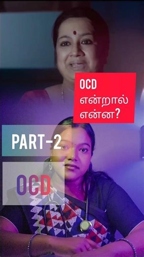 ocd explained in tamil #tamilpsychiatrist #fypシ #tamilshorts