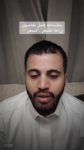 زراعة الشعر بتسريحة سبايكي: كل التفاصيل والأسعار