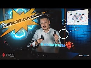 HEOS DRIVE HS2. Мультизонное аудио на весь дом с одного устройства.