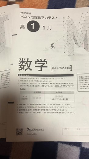 進研模試結果の振り返りと勉強法