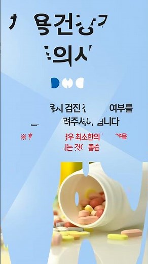 채용건강검진 순서와 주의사항