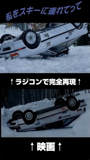 Take Me Out to the Snow Show: A Perfect RC Recreation