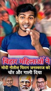 Modi ji Nitesh Kumar Chirag Paswan ko mahilaon ne chor aur Gali Di #trending #modi #shorts #facts