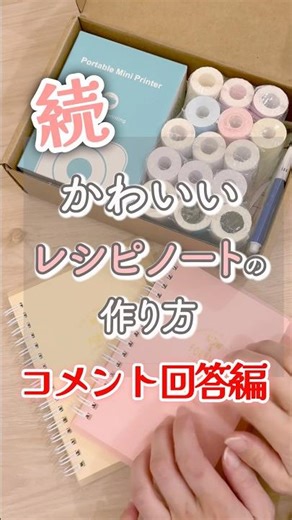 How to Make a Recipe Notebook (Continued) | Comment Answers #Cooking #RecipeBook #LifeHack