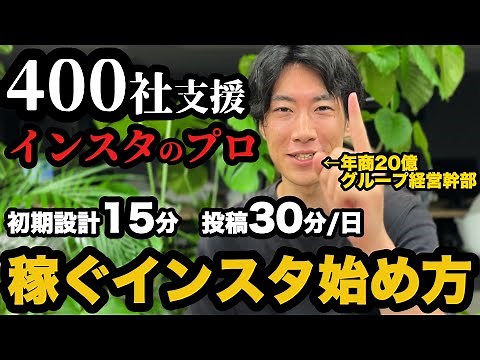 【この1本で解決】完全初心者でもできるインスタの始め方！45分で1投稿目を作るまで実演