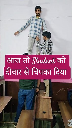 आज तो Student को दीवार से चिपका दिया 😎#scienceexperiments #education #viralvideos #phsyacademy