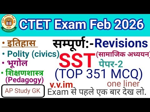 CTET Feb 2026 || SST Complete TOP 351 MCQ || SST Previous year question Paper || Ctet 8 feb 2026