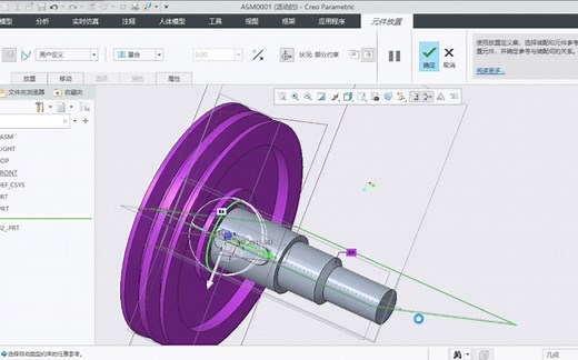 proe/creo_如何把两个零件装配在一起