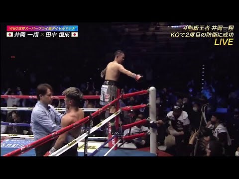 井岡一翔×田中恒成 ＷＢＯ世界スーパーフライ級タイトルマッチ