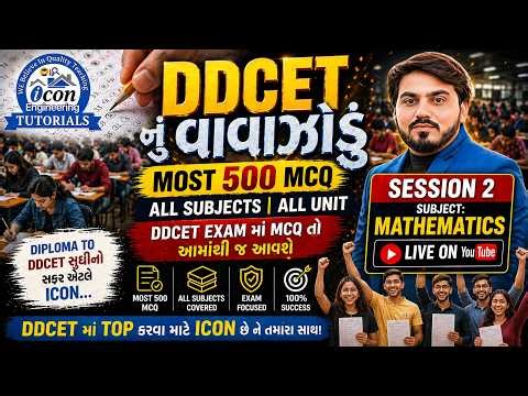 SUPER 500 MCQ FOR DDCET 2026 || SESSION 2 || MATHEMATICS || DDCET નું વાવાઝોડું MCQ આમાંથી જ આવશે