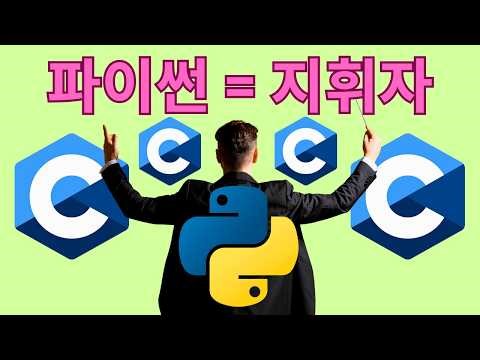 Commands in Python, execution in C (high-performance architecture)