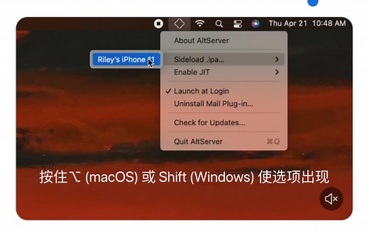 Altstore 1.5 直接侧载ipa到手机上 按住⌥ (macOS) 或 Shift (Windows) 使sideload隐藏选项出现