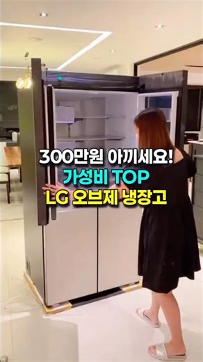 LG 가성비 냉장고 추천 오브제 4도어! 100만원 vs 400만원 냉장고