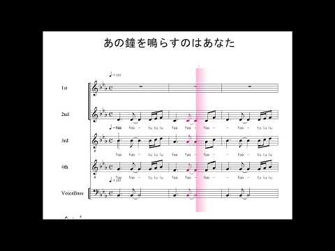 【 アカペラ楽譜 】あの鐘を鳴らすのはあなた / 和田アキ子