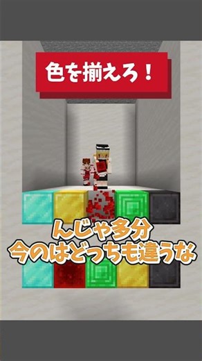 Match the colors and order! [Slow commentary] [Minecraft]