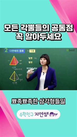 모든 각뿔들의 공통점 꼭 알아두세요