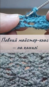 Crochet pattern “Fans” —легкий, хвилястий, чарівний! #crochet #амігурумі #knitting #knittingtutorial