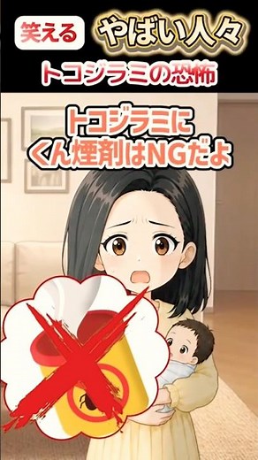 ㊗️10万再生!【社会現象化】壁にカビと思ったらトコジラミだった。刺されると強烈な痒みに数週間襲われる！あるあるな駆除はNG。嫁どうする？ #トコジラミ #南京虫 #駆除 #あるある #社会現象
