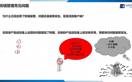 零缺陷质量控制之防错管理